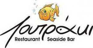 ΕΣΤΙΑΤΟΡΙΟ ΤΟ ΛΟΥΤΡΑΚΙ - ΕΣΤΙΑΤΟΡΙΟ ΣΤΑ ΧΑΝΙΑ ΚΡΗΤΗ