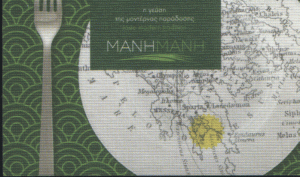ΕΣΤΙΑΤΟΡΙΟ ΚΟΥΚΑΚΙ ΑΘΗΝΑ - ΜΑΝΗ ΜΑΝΗ