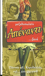 ΜΕΖΕΔΟΠΩΛΕΙΟ ΚΟΡΥΔΑΛΛΟΣ - ΑΠΕΝΑΝΤΙ ΞΑΝΑ 
