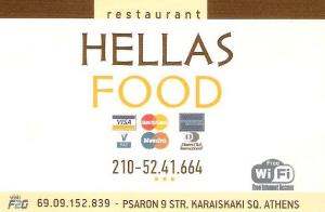 ΜΕΖΕΔΟΠΩΛΕΙΟ ΜΕΤΑΞΟΥΡΓΕΙΟ ΑΘΗΝΑ - ΨΗΤΟΠΩΛΕΙΟ ΜΕΤΑΞΟΥΡΓΕΙΟ ΑΘΗΝΑ - HELLAS FOOD