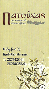 ΑΦΕΣ ΕΜΜΑΝΟΥΗΛ ΒΑΣΙΛΑΚΗ ΟΕ ΚΡΗΤΙΚΗ ΚΟΥΖΙΝΑ