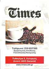 SNACK CAFE ΧΟΛΑΡΓΟΣ - TIMES CAFE