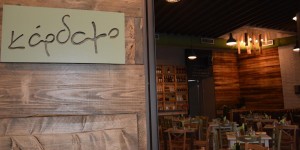 ΕΔΕΣΜΑΤΟΠΩΛΕΙΟ ΚΑΛΑΜΑΤΑ - ΕΣΤΙΑΤΟΡΙΟ ΚΑΛΑΜΑΤΑ - ΤΟ ΚΑΡΔΑΜΟ