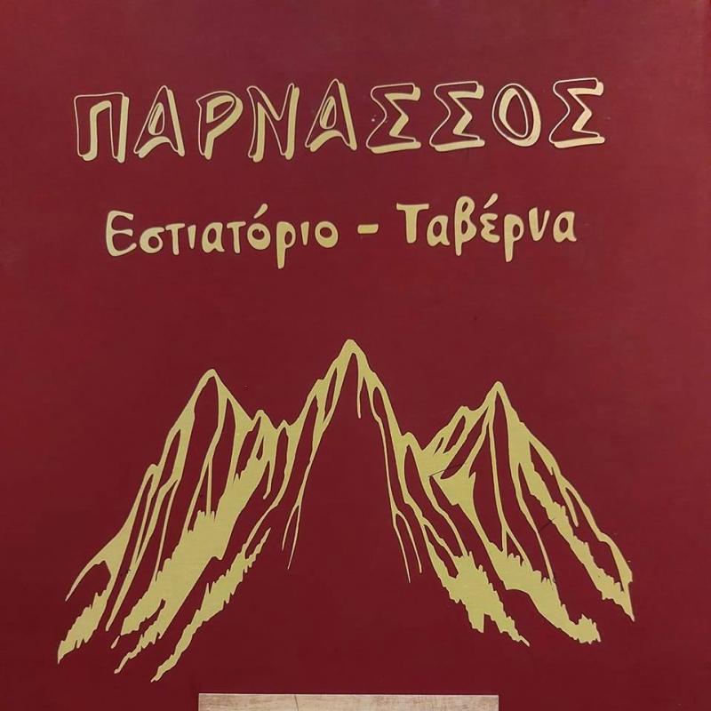 ΤΑΒΕΡΝΑ ΠΑΡΝΑΣΣΟΣ ΚΑΤΩ ΤΙΘΟΡΕΑ - ΠΑΡΑΔΟΣΙΑΚΗ ΤΑΒΕΡΝΑ ΚΑΤΩ ΤΙΘΟΡΕΑ - ΕΣΤΙΑΤΟΡΙΟ ΚΑΤΩ ΤΙΘΟΡΕΑ