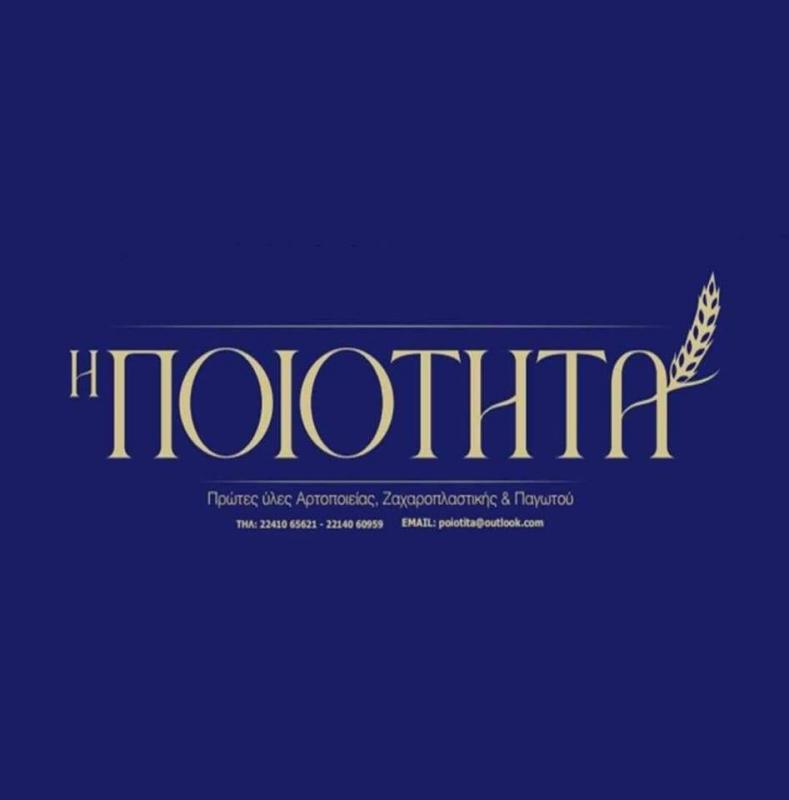 Η ΠΟΙΟΤΗΤΑ - ΠΡΩΤΕΣ ΥΛΕΣ ΖΑΧΑΡΟΠΛΑΣΤΙΚΗΣ ΚΑΙ ΑΡΤΟΠΟΙΕΙΑΣ ΡΟΔΟΣ- ΠΡΩΤΕΣ ΥΛΕΣ ΠΑΓΩΤΟΥ ΡΟΔΟΣ